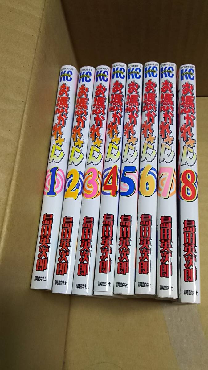 お憑かれさん 全巻全8巻 島田英次郎拍卖