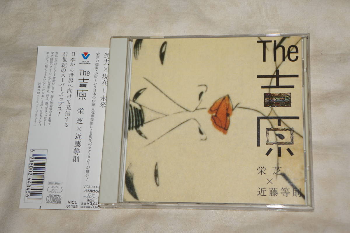 ● 送料無料! ● 栄芝 × 近藤等則 The 吉原 【 帯付・CD 】拍卖