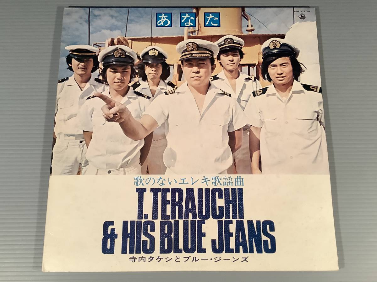 LP(2枚組)●寺内毅とブルー・ジーンズ/歌のないエレキ歌謡曲『あなた』●良好品!拍卖