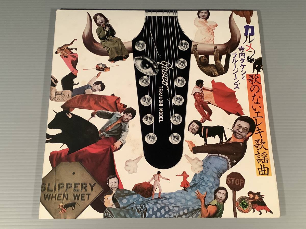 LP(2枚組)●寺内タケシとブルー・ジーンズ/歌のないエレキ歌謡曲『カルメン '77』●良好品!拍卖
