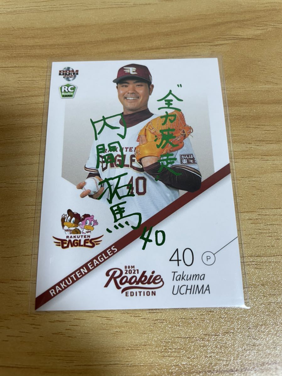 BBM 2021 ルーキーエディション 楽天イーグルス 内間拓馬 緑箔サインカード 50枚限定 10/50 亜細亜大学 RE RC拍卖