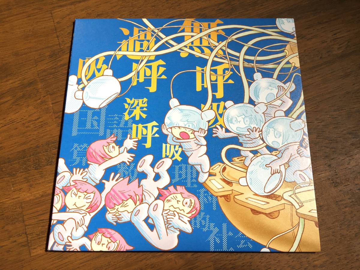 無呼吸過呼吸深呼吸『国語算数理科的社会』(CD) シマダボーイ拍卖