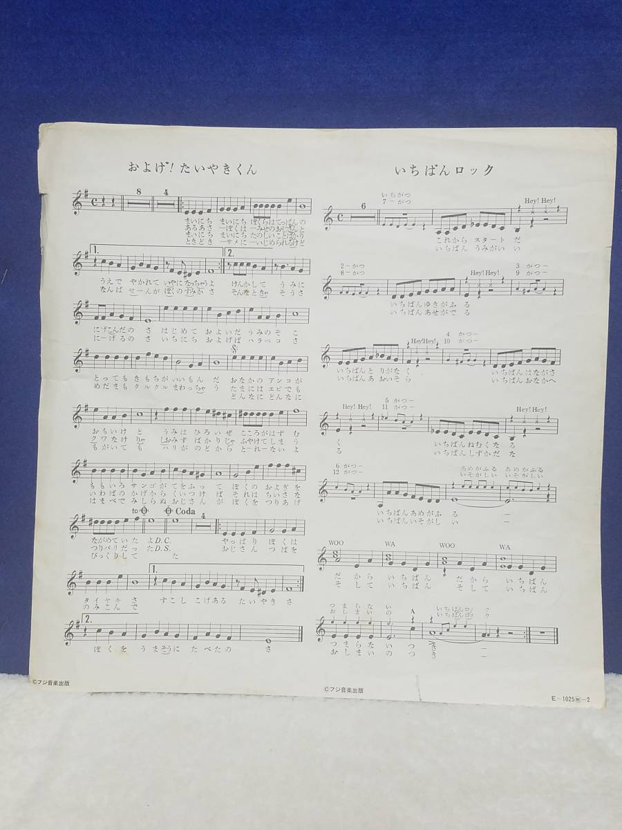 ライナーのみの出品です LPサイズ(楽譜) フジ音楽出版 E-1025 およげたいやきくん いちばんロック いっぽんでもニンジン オアンダがなんだ拍卖