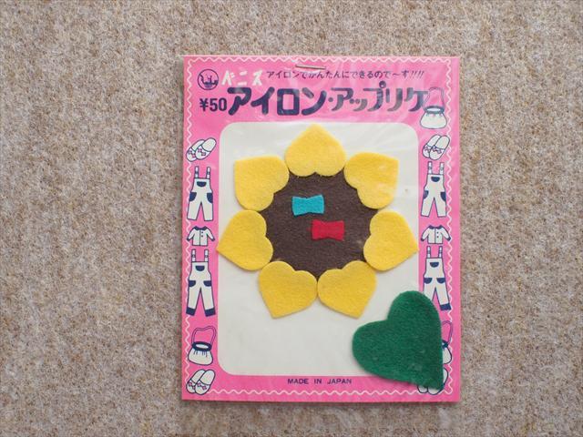 レトロビンテージ手芸雑貨*アイロンで付くフェルトアップリケ・170・ひまわり・6×5.5㎝☆装飾素材リメイク拍卖