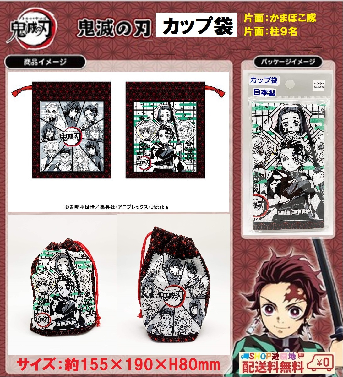 鬼滅の刃 カップ袋 両面印刷 かまぼこ隊 柱9名拍卖