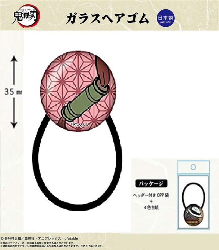 鬼滅の刃 竈門禰豆子 ガラスヘアゴム拍卖