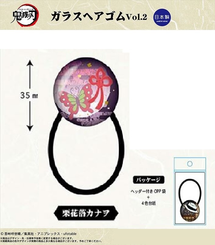 鬼滅の刃 栗花落カナヲ ガラスヘアゴム vol.2 拍卖
