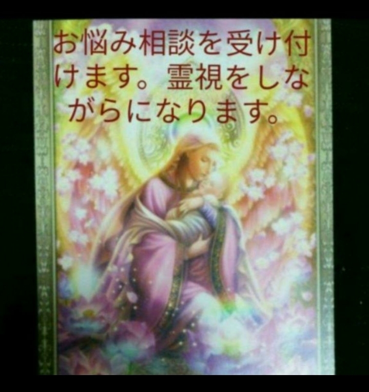 陰陽師霊視します。仕事恋愛悩み打ち明けてください。陰陽師鑑定書配達 お守りつきいまから10分だけ一人見ます。拍卖