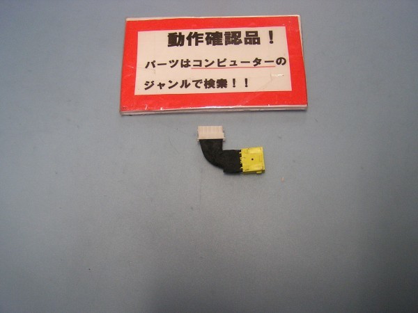 NEC Lavie LS150TSB 等用 DCジャック部拍卖