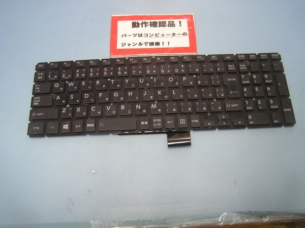 東芝Dynabook T55/45MR 等用 キーボード MP-13R80J0-920拍卖