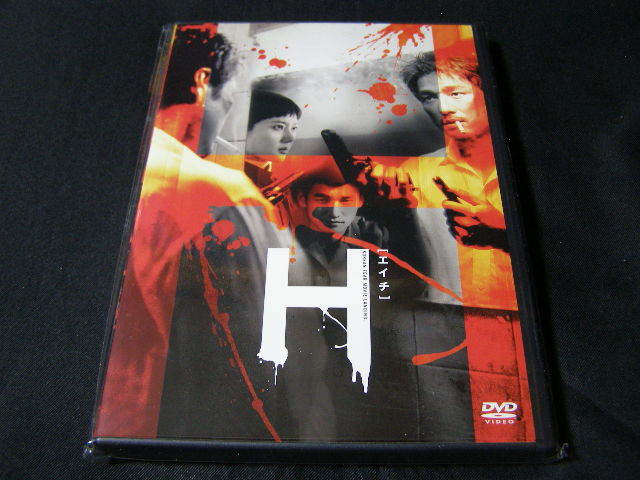 **H エイチ**のDVD (レンタル用ではありません)拍卖