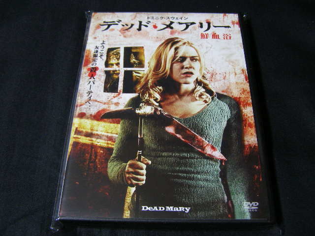 **デッド・メアリー、鮮血浴**のDVD (レンタル用ではありません)拍卖