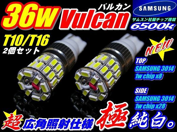 (P)◆36wバルカン最新サムスンチップ搭載2個setT10/T16ポジション等 バックランプ ポジション コーナーマーカー拍卖