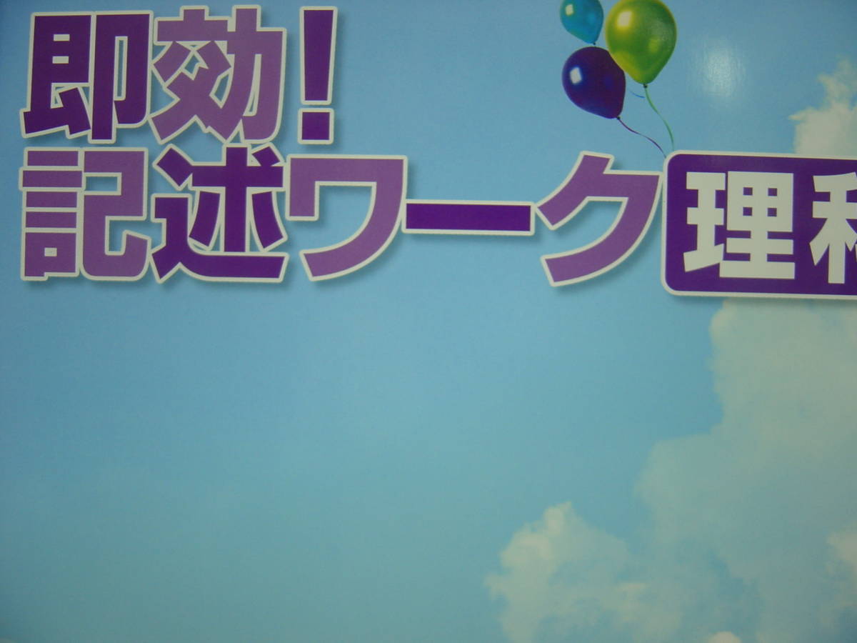 即効! 記述ワーク 理科 別冊解答付拍卖