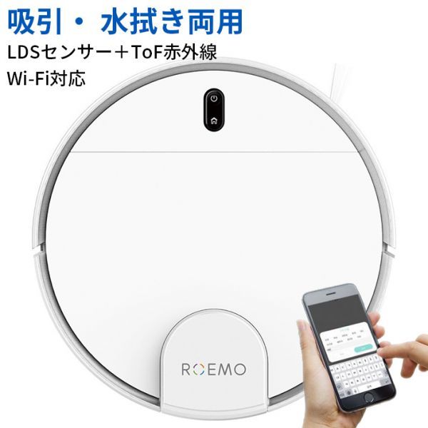 ロボット 掃除機 プレミアム 2-in-1 【進化版】 吸引/水拭き両用 /1年保証/ LDSセンサー+ToF赤外線・SLAMナビゲーション拍卖