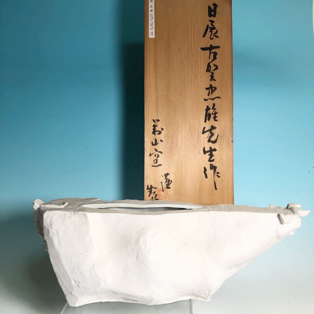 彫刻家 古賀忠雄 作品 白磁 牛 (有田對山窯共箱)日展顧問 W43.0cm拍卖