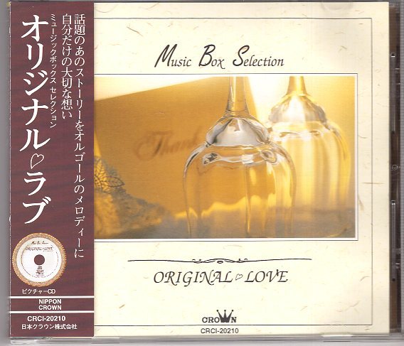 オルゴールCD)ミュージックボックス・セレクション オリジナル・ラヴ拍卖