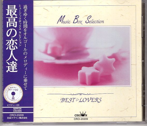 オルゴールCD) ミュージックボックス・セレクション 最高の恋人達拍卖