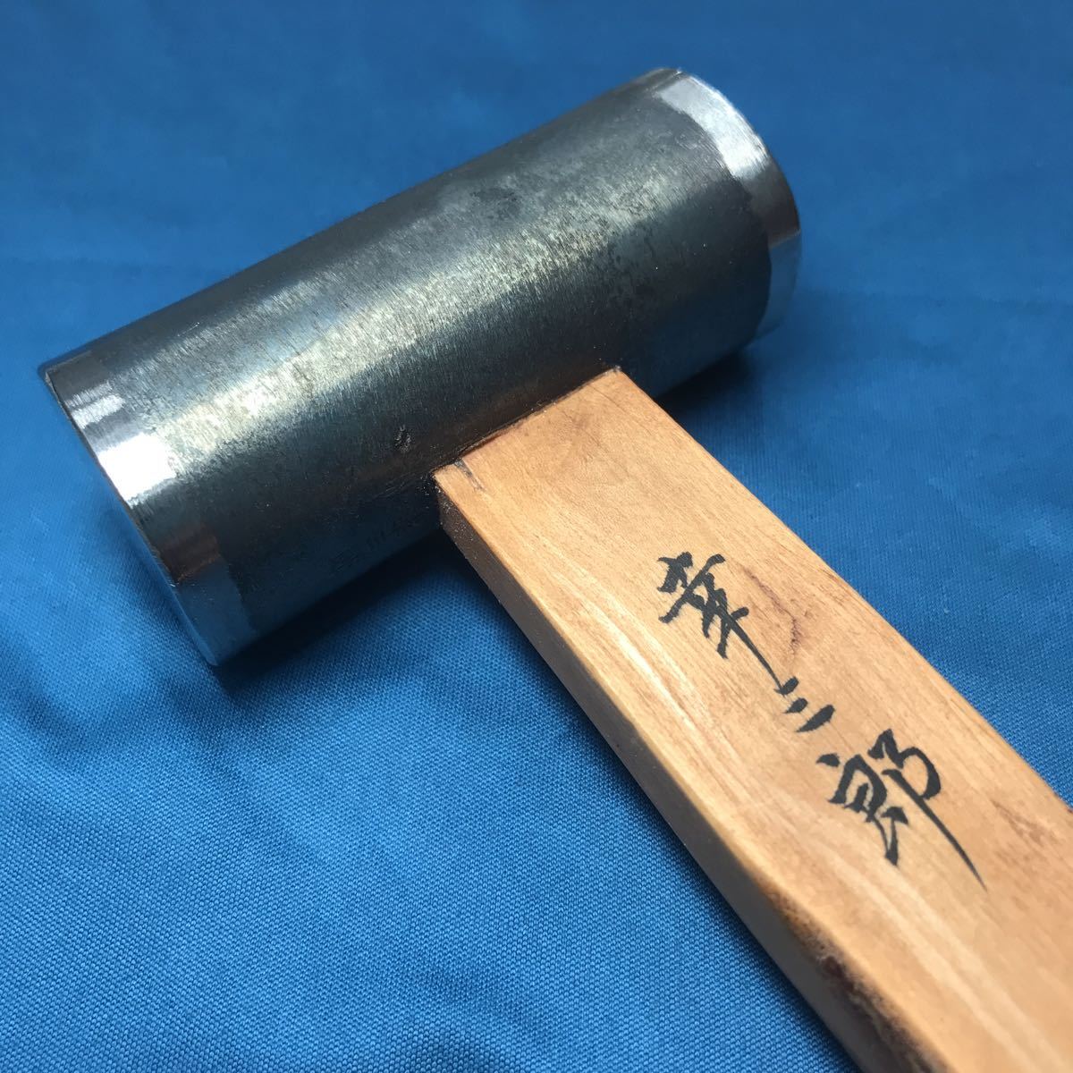 【超希少!】長谷川幸三郎 名入り柄付 丸玄翁 ダルマ 黒仕上げ 火色仕上げ 総重量約455g 頭重量100匁(推測) 大工道具 コレクター品拍卖