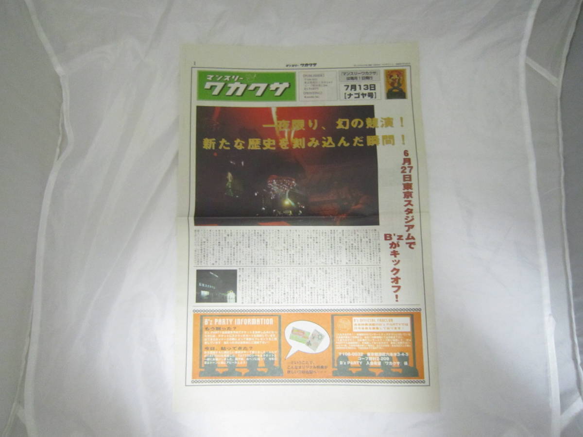 B'z LIVE-GYM 2002 GREEN ~GO☆FIGHT☆WIN~ マンスリーワカクサ ナゴヤドーム 2002.7.13 新聞 [gtl拍卖