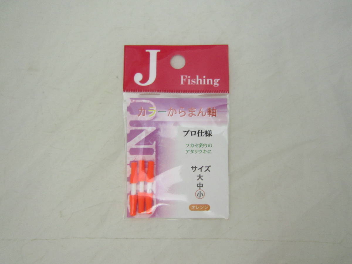 ダイトウブク カラーからまん軸 小オレンジ 釣り用品 Pu [hai拍卖