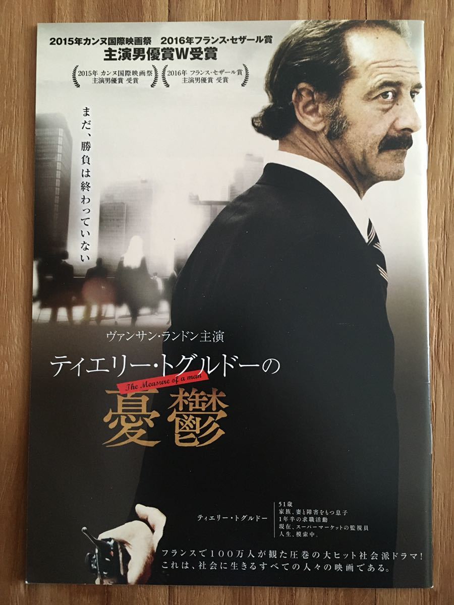 『ティエリー・トグルドーの憂鬱』プレスシート ヴァンサン・ランドン イヴ・オリィ フランス映画拍卖