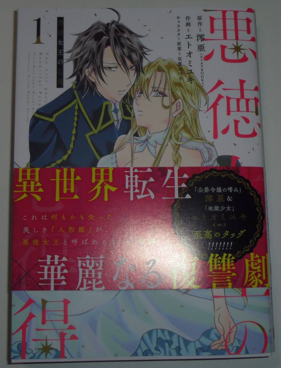 悪徳女王の心得 1巻拍卖