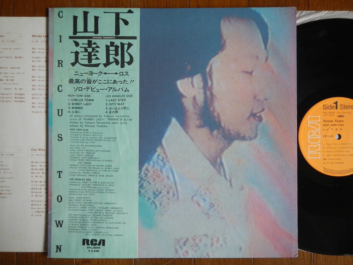 【帯LP】山下達郎(RVL8004RCA1976年初回CIRCUIS TOWN/FIRST PRESS 111 MATRIX/OBI/CITY POP/TATSURO YAMASHITA)拍卖