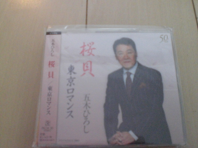即決 演歌12cm中古CDシングル 五木ひろし「桜貝/東京ロマンス」 1704拍卖