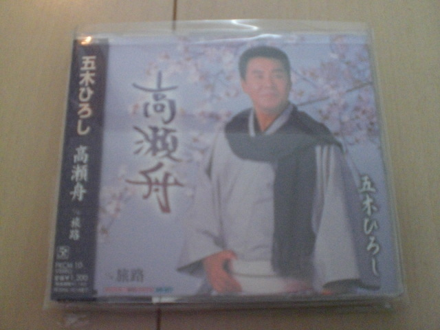 即決 演歌12cm中古CDシングル 五木ひろし「高瀬舟 c/w 旅路」 1706拍卖