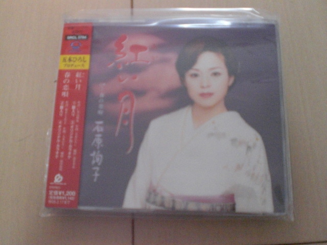 即決 演歌12cm中古CDシングル 石原詢子/紅い月 1732拍卖