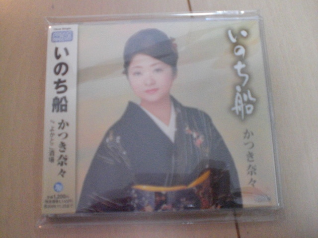 即決 演歌12cm中古CDシングル かつき奈々「いのち船 c/wよかとこ酒場」 1795拍卖
