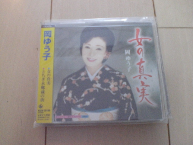 即決 演歌12cm中古CDシングル 岡ゆう子「女の真実 c/wとちぎ水郷蔵の街」 1779拍卖