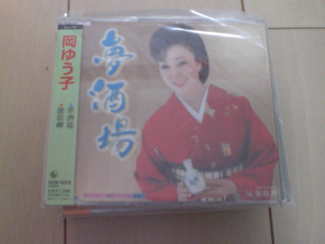 即決 演歌12cm中古CDシングル 岡ゆう子「夢酒場 c/w能取岬」 1776拍卖