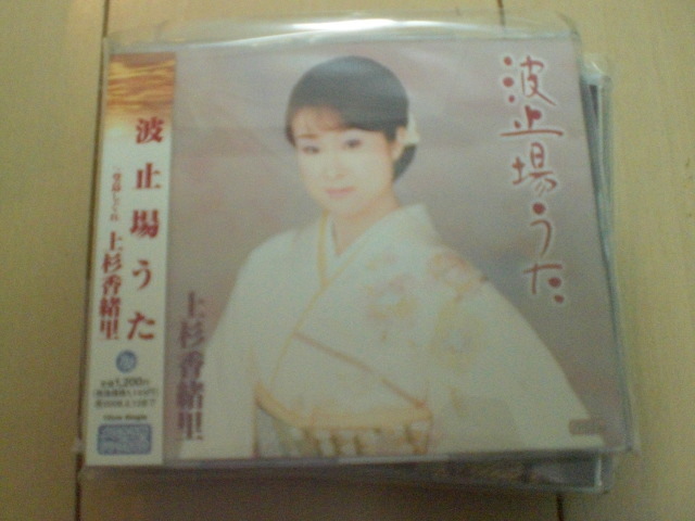 即決 演歌12cm中古CDシングル 上杉香緒里「波止場うた C/W堂島しぐれ」 1736拍卖
