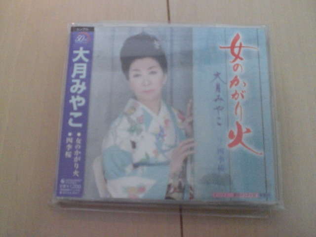 即決 演歌12cm中古CDシングル 大月みやこ「女のかがり火 c/w四季桜」 1766拍卖