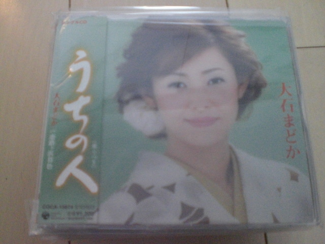 即決 演歌12cm中古CDシングル 大石まどか「うちの人 c/w 恋路ヶ浜暮色」 1769拍卖