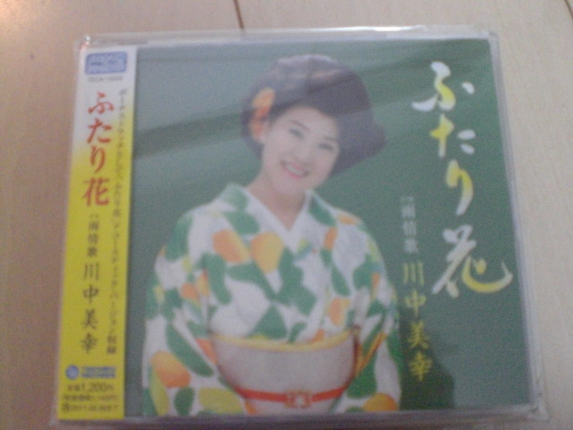 即決 演歌12cm中古CDシングル 川中美幸「ふたり花/雨情歌」 1805拍卖
