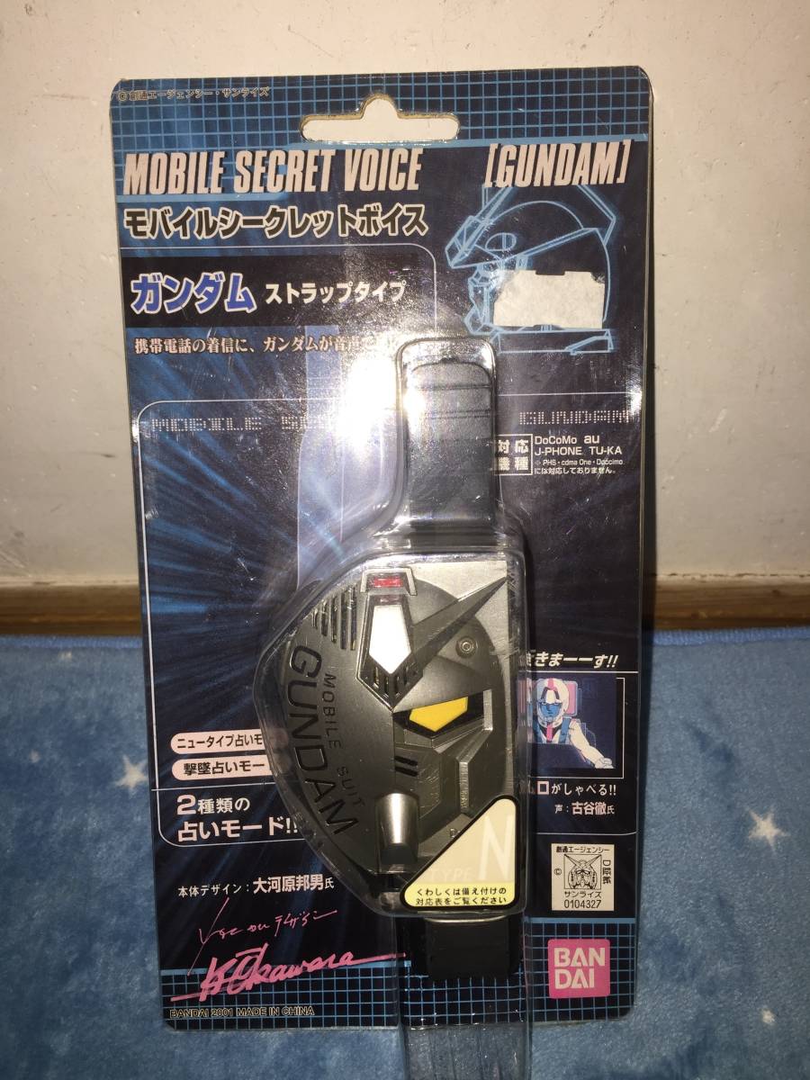 機動戦士ガンダム モバイルシークレットボイス ストラップタイプ アムロがしゃべる 古谷徹 BANDAI GUNDAM拍卖