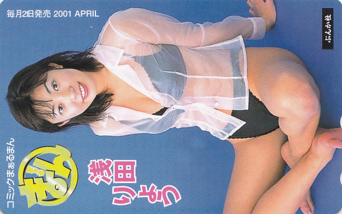 浅田りょう コミックまぁるまん 2001/水着 【テレカ】 R3.3.15 ★送料最安60円~拍卖