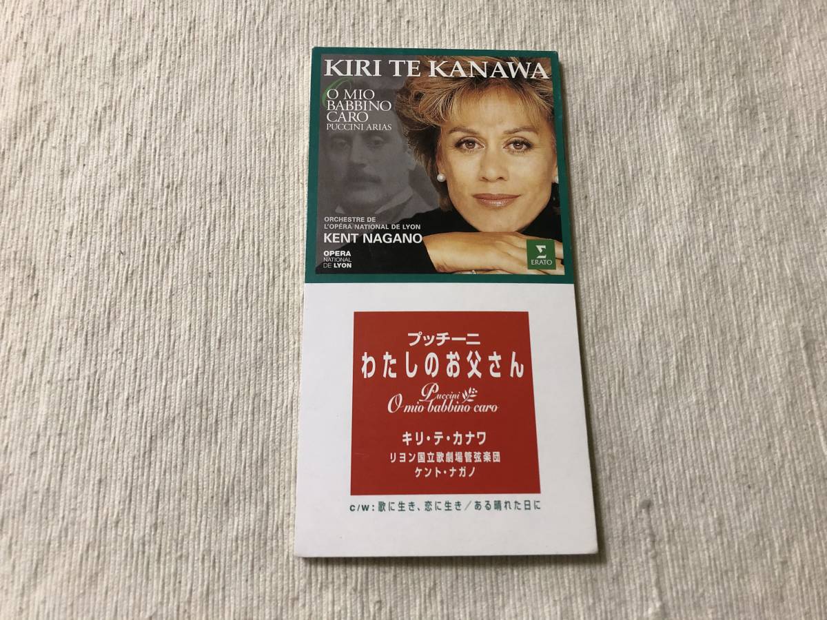 CDS  KIRI TE KANAWA  キリ・テ・カナワ  『O MIO BABBINO CARO』  WPDS-3503拍卖