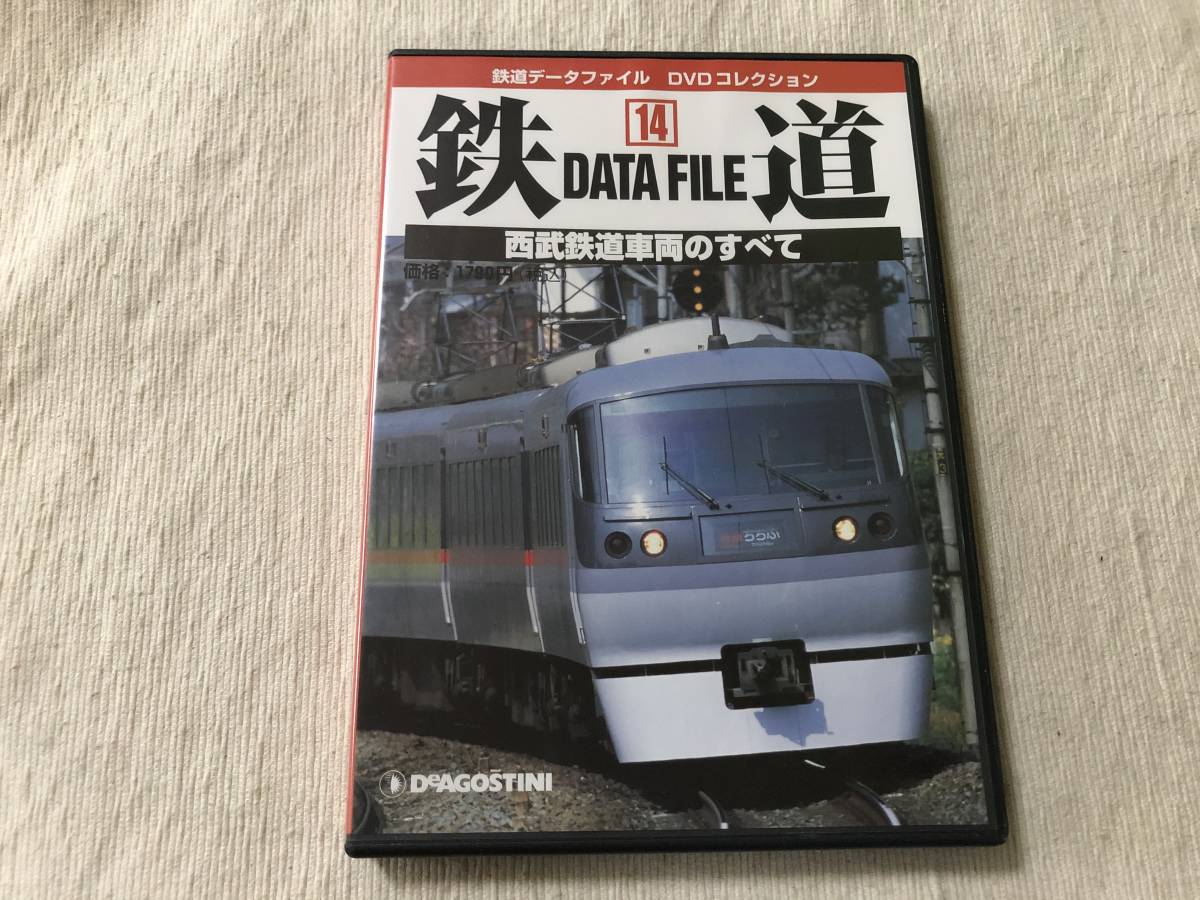 DVD  『鉄道DATA FILE 14 西武鉄道車両のすべて』拍卖