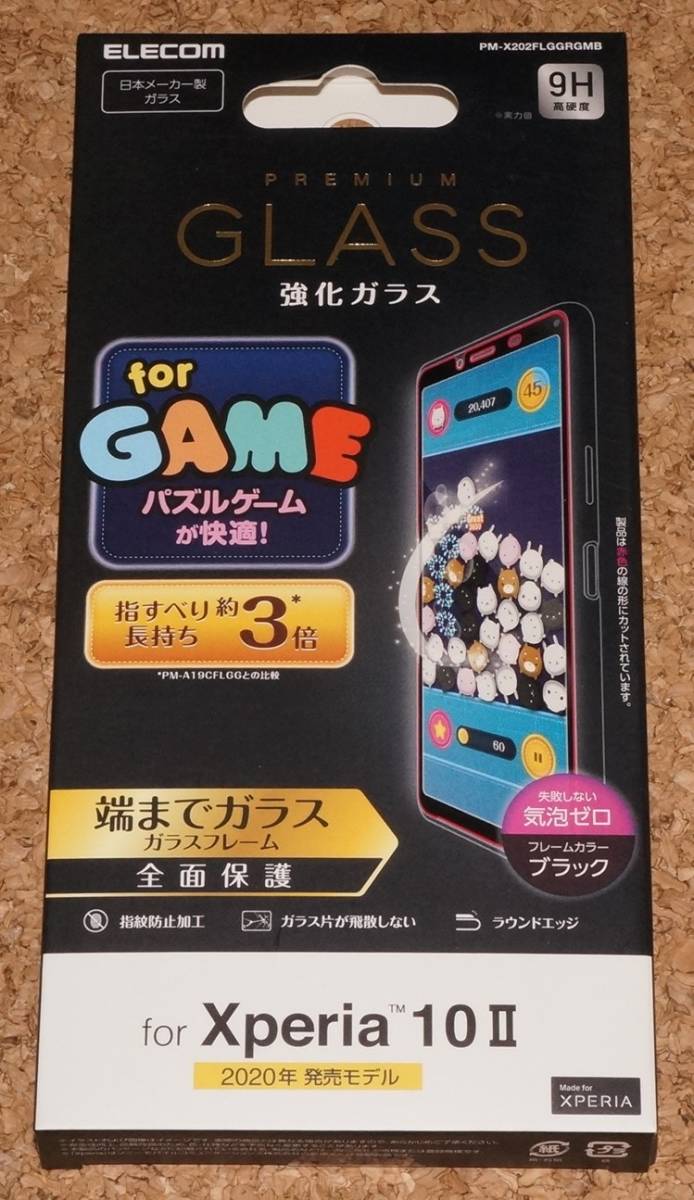 ★新品★ELECOM Xperia 10 II 液晶保護ガラスフィルム 3D 指すべり for GAME ブラック拍卖
