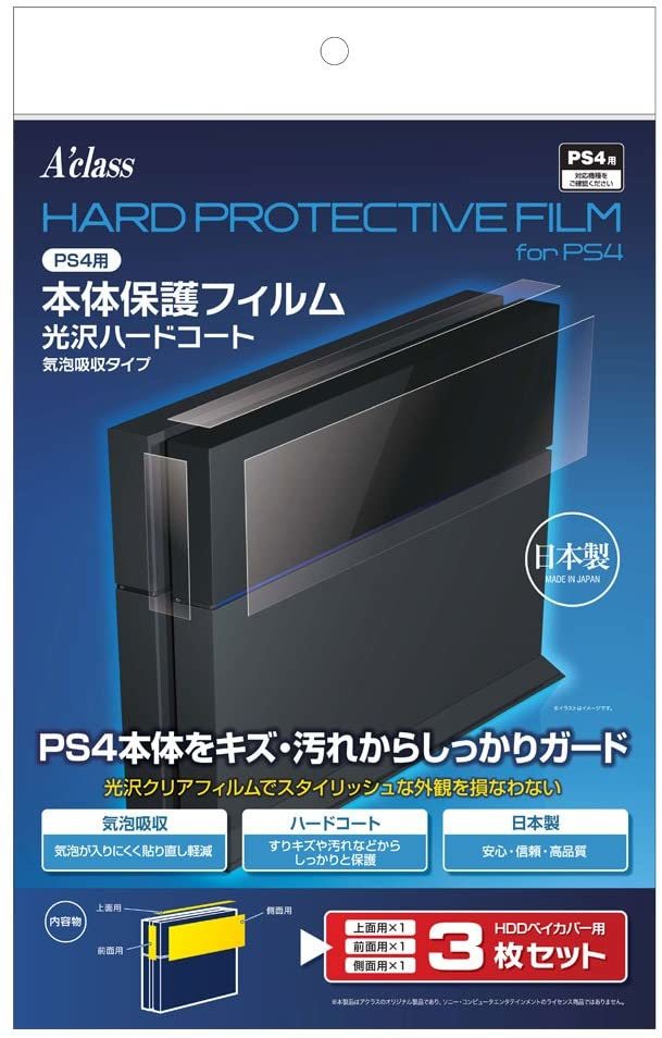 PS4用 本体保護フィルム (光沢ハードクリア) 気泡吸収タイプ拍卖