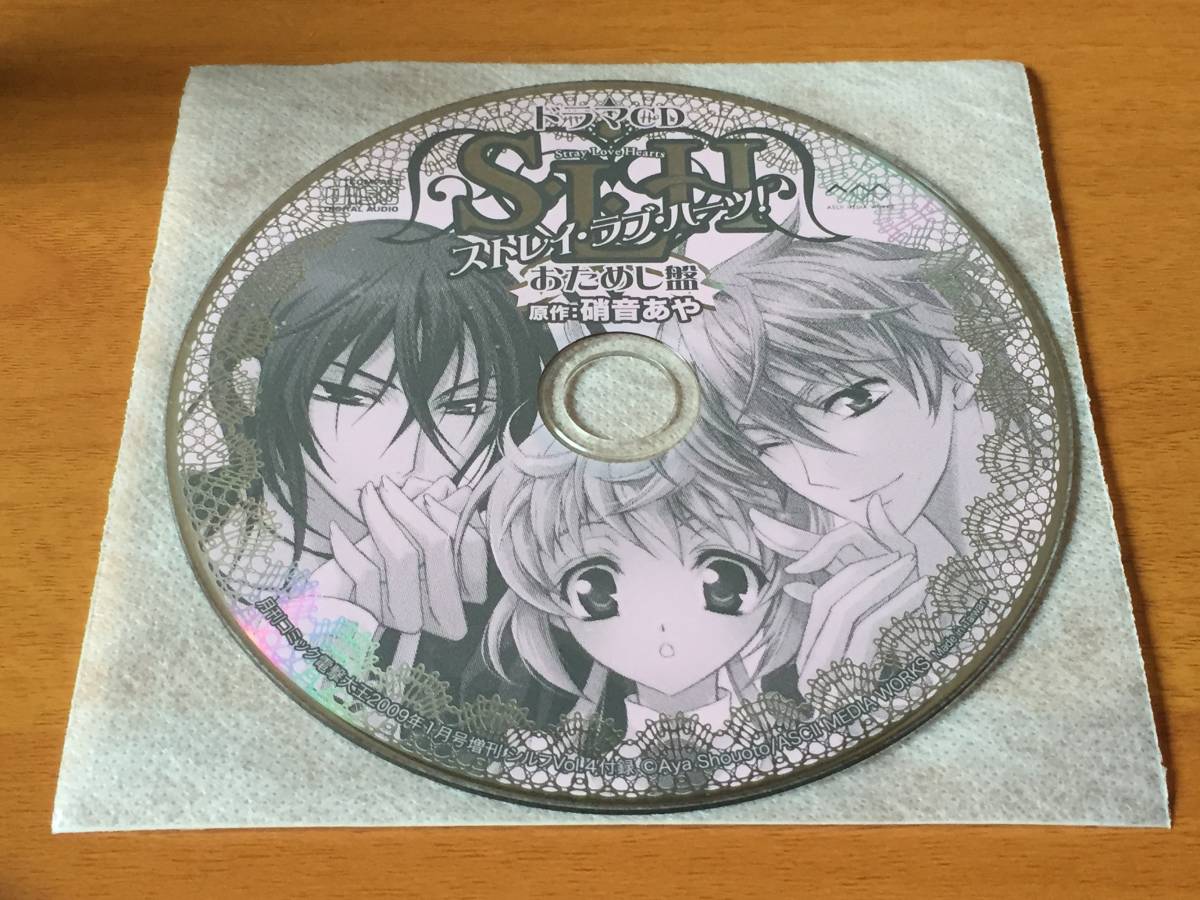 CD38/ ディスクのみ / ドラマCD ストレイ・ラブ・ハーツ! おためし盤拍卖