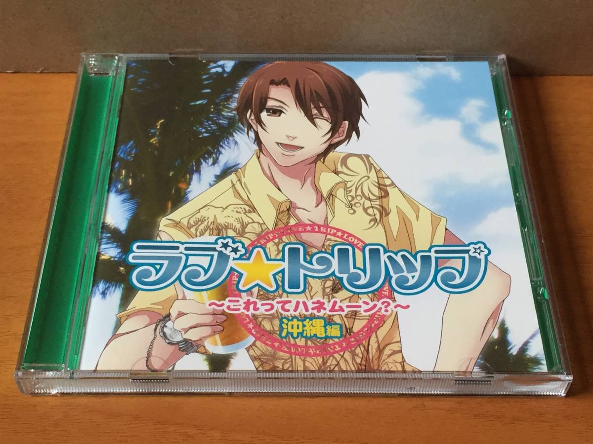 CD38/ ラブ★トリップ これってハネムーン? 沖縄編拍卖
