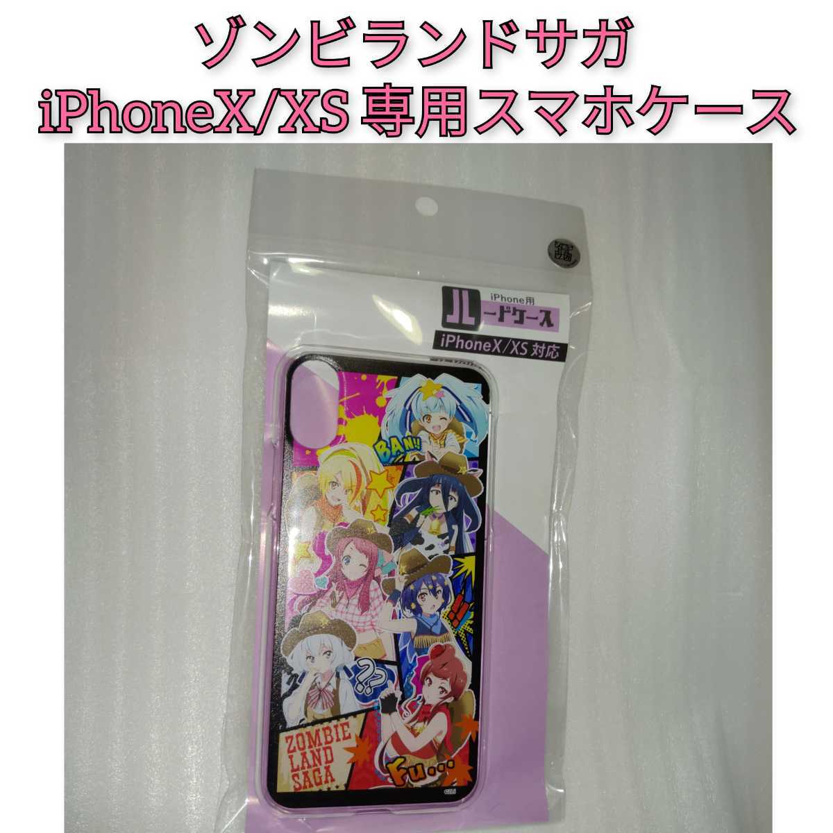 ゾンビランドサガ iPhoneX iPhoneXS 専用スマホケース ハードケース 源さくら 二階堂サキ 水野愛 紺野純子 ゆうぎり 星川リリィ/iPhone10 0拍卖