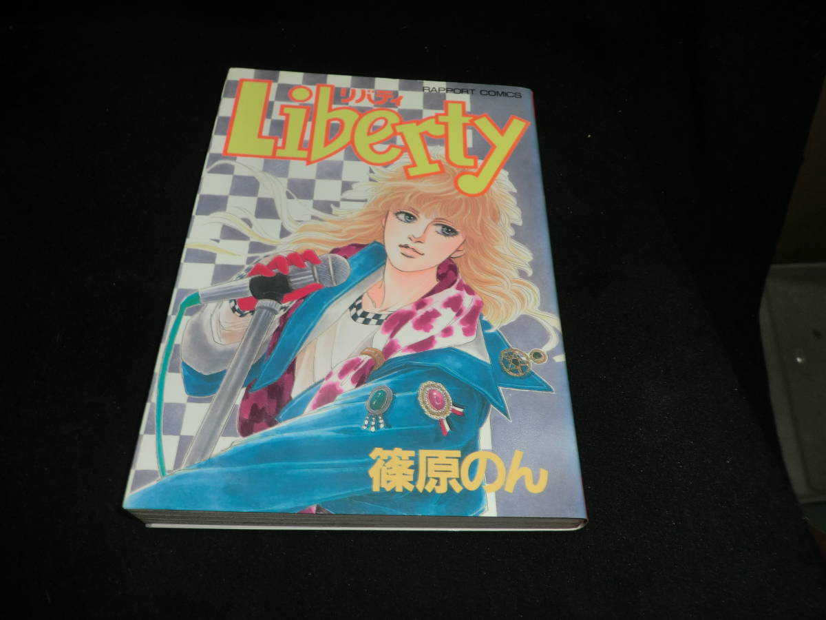 Liberty /リバティ  篠原のん  26849拍卖