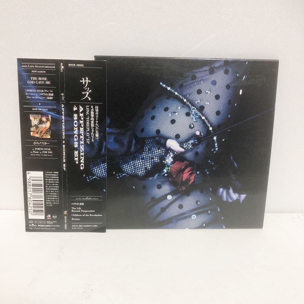 中古CD★SADS / APPETIZING 4 SONGS EP ★ロザリオと薔薇拍卖