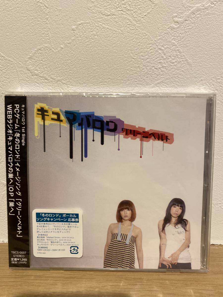 ★新品未開封CD★ キュマバロウ / グリーンベルト拍卖